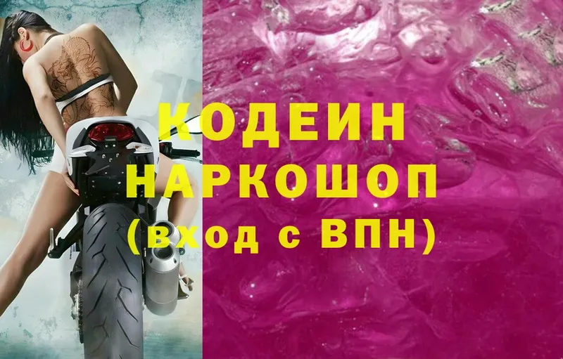 Кодеиновый сироп Lean Purple Drank  сайты даркнета официальный сайт  Воскресенск  mega зеркало 